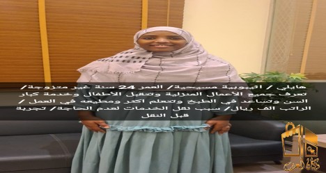عاملات وطباخات للتنازل